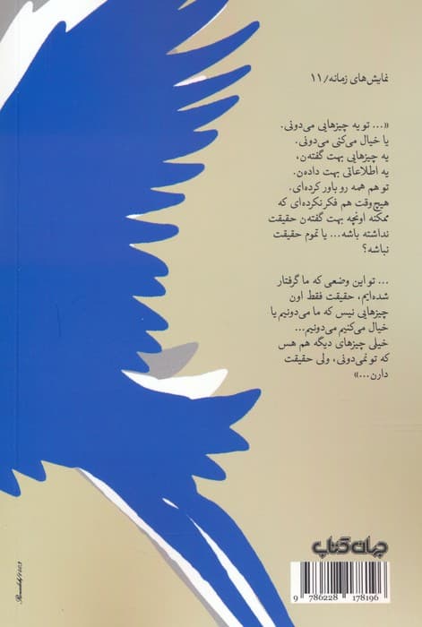 حواصیل خاکستری و دیاسپورا (دو نمایشنامه)