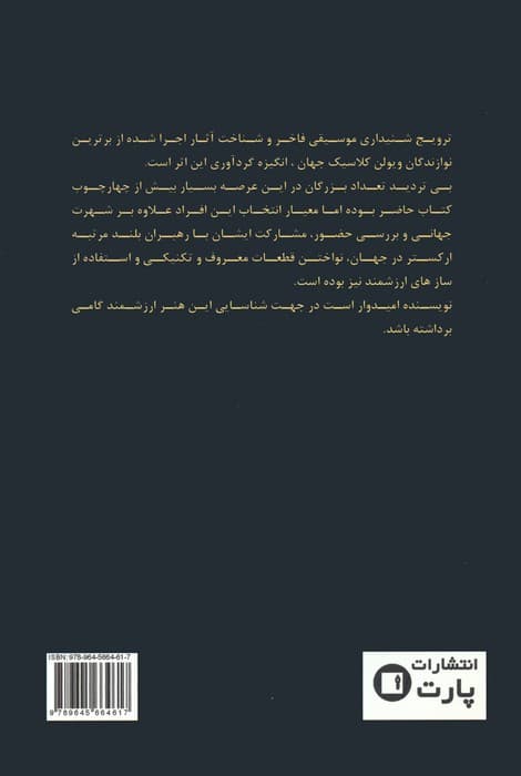 برترین ویولنیست های کلاسیک جهان همراه با سی دی