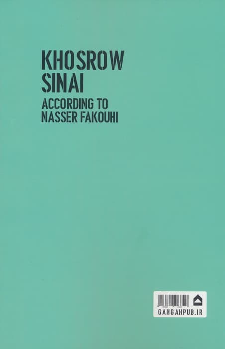 خسرو سینایی