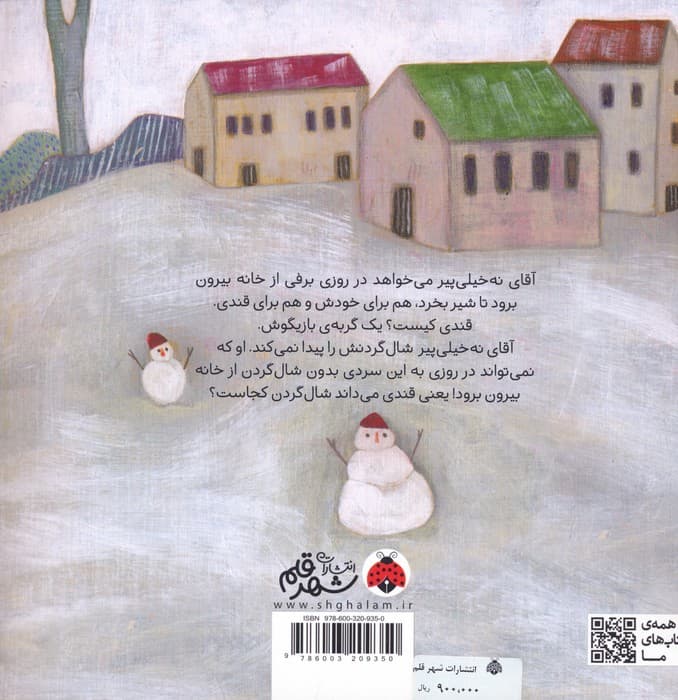 شال گردن آقای نه خیلی پیر