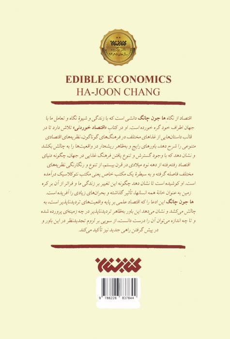اقتصاد خوردنی (اقتصاددانی گرسنه جهان را شرح می دهد)
