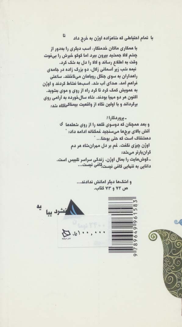 افسانه شاهزاده در قلعه کج 1