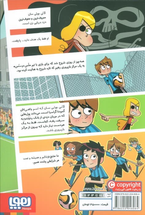 ته جدولی ها 10 (راز گنج دزدان دریایی)