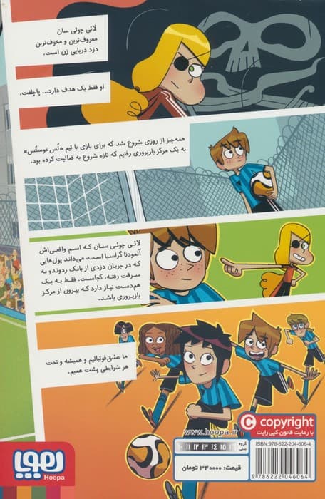 ته جدولی ها 10 (راز گنج دزدان دریایی)