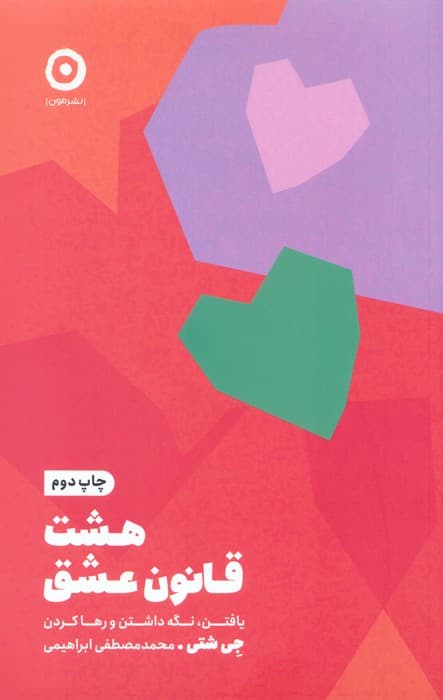 مجموعه عشق و مراقبه (مثل یک راهب فکر کن/هشت قانون عشق)،(2جلدی)