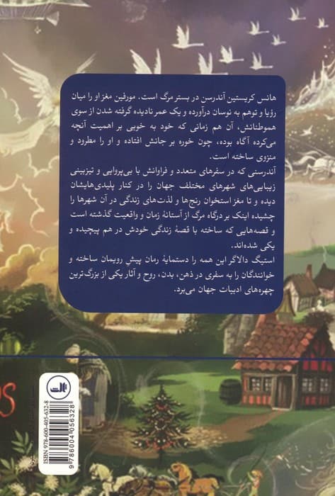 آخرین سفر جوجه اردک زشت (داستان زندگی هانس کریستین آندرسن)