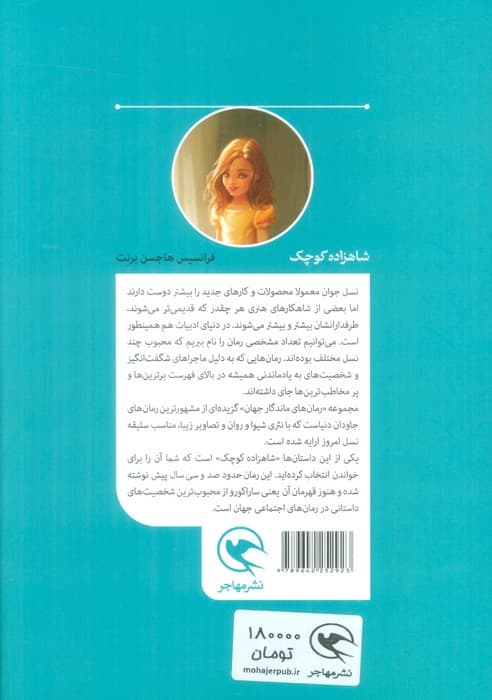 شاهزاده کوچک (رمان های ماندگار جهان برای نوجوانان)