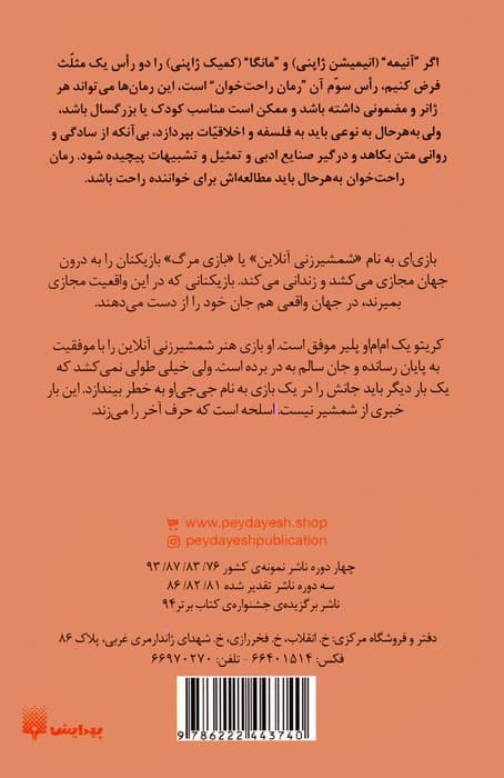 رمان های راحت خوان 9 (سائو،هنر شمشیرزنی آنلاین)