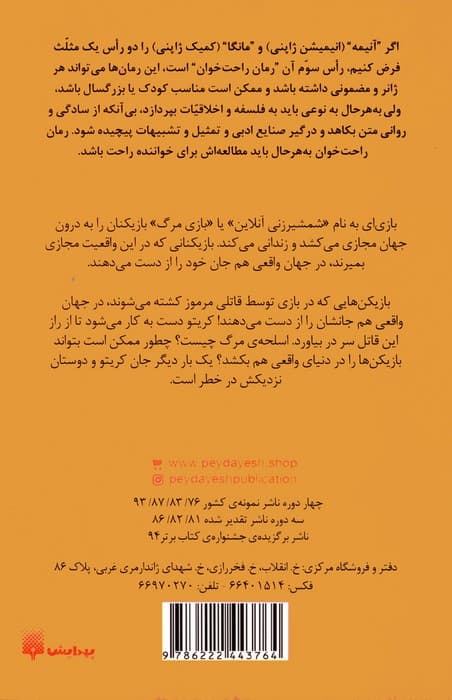 رمان های راحت خوان 10 (سائو،هنر شمشیرزنی آنلاین)