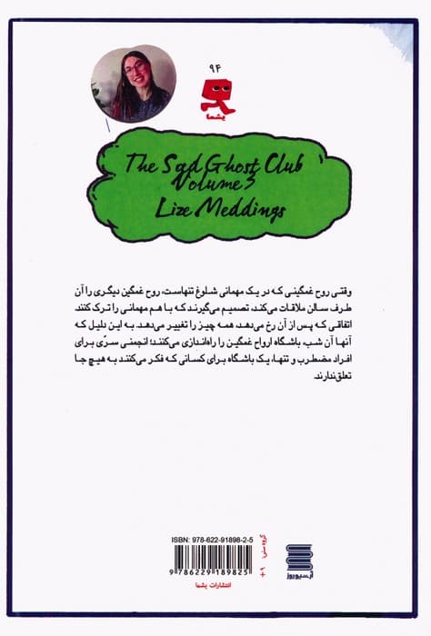 انجمن ارواح غمگین 3 (کمیک استریپ)