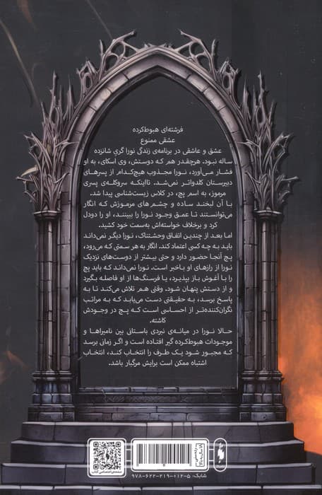 هیس هیس 1 (فرشتگان خاموش)