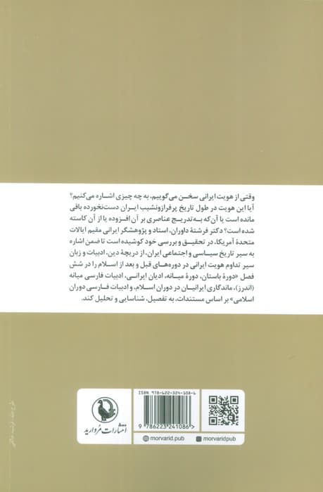 تداوم هویت ایرانی (تاب آوری یک میراث فرهنگی)