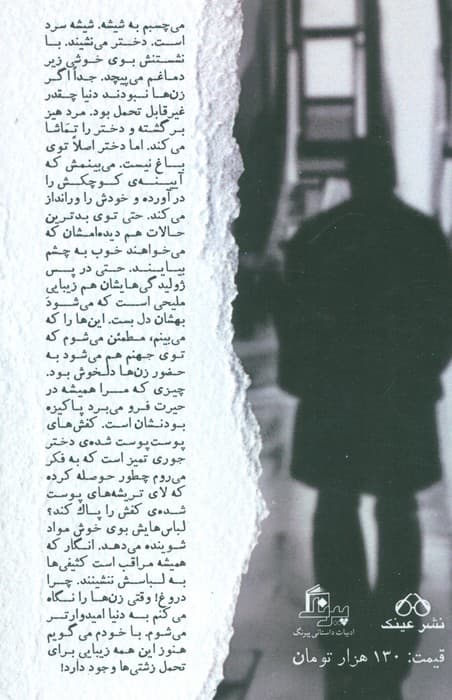 دست های نامرئی ترس (مجموعه داستان های کوتاه)