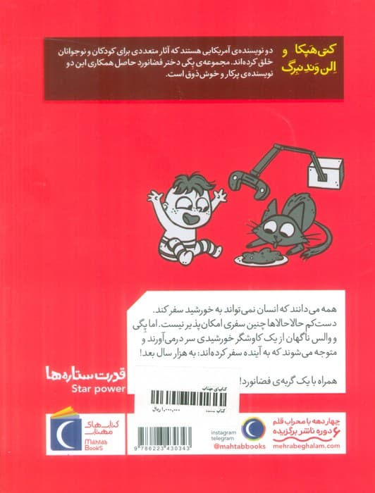 پگی دختر فضانورد 2 (قدرت ستاره ها)
