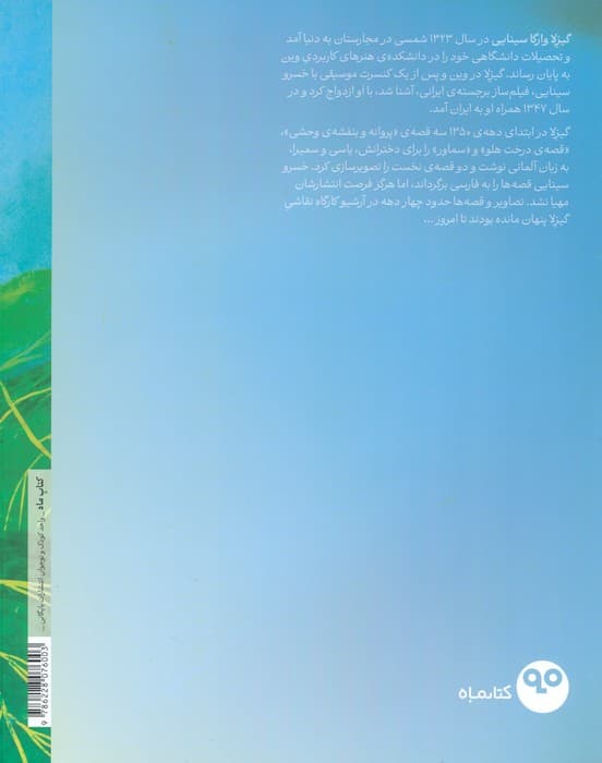 پروانه و بنفشه ی وحشی (گلاسه)