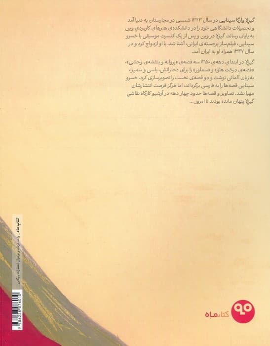 قصه ی درخت هلو (گلاسه)