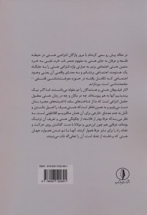 دست نوشته فلسفی