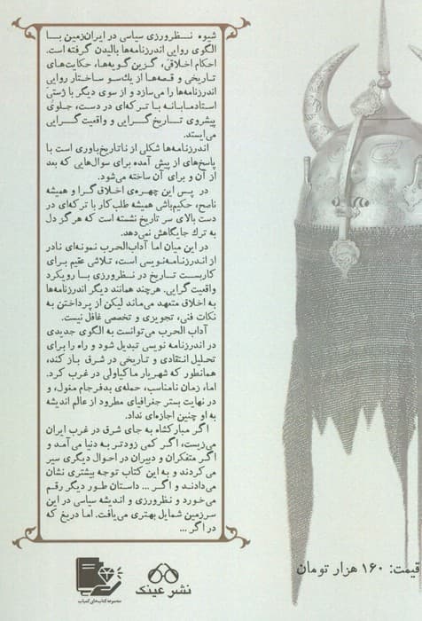 گزیده آداب الحرب و الشجاعه (مبارک شاه)