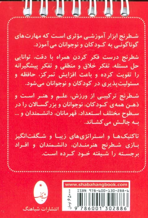 فلش کارت شطرنج برنده (مات در یک حرکت)،(سیمی)