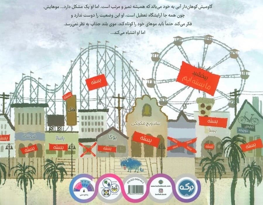 گاو میش آبی (داستانی درباره ی عزت نفس و خودپذیری در کودکان)