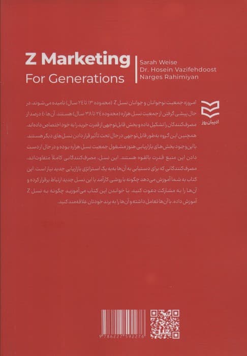 بازاریابی برای نسل Z (قوانین جدید بازاریابی برای دهه هشتادی ها)