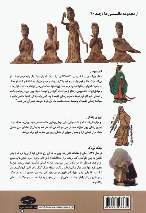 تاریخ فرهنگ و تمدن چین