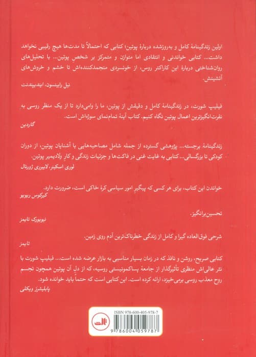 پوتین (زندگی و زمانه اش)