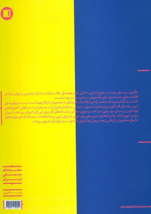 متد گیتار پاپ (گام و آکورد)