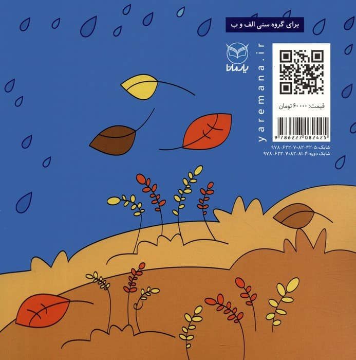 فلسفه برای کودکان 2 (نیلا و دانه های گندم)،(گلاسه)