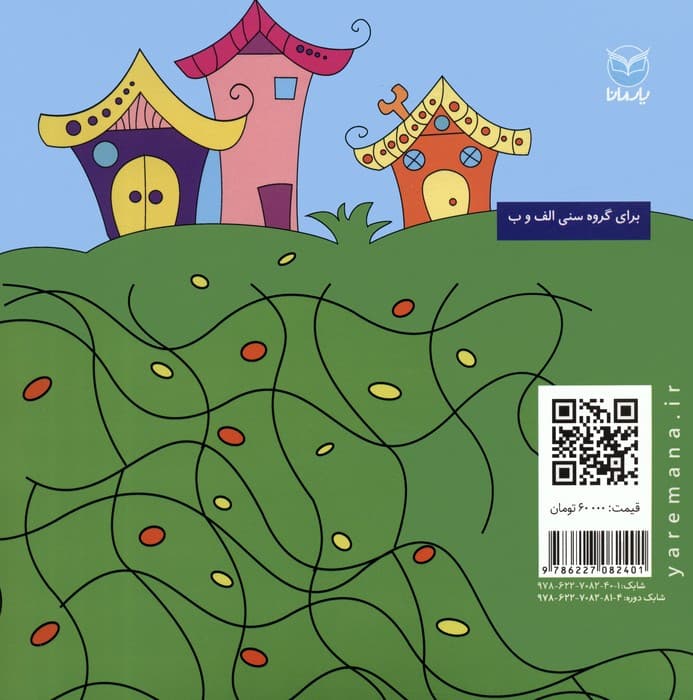 فلسفه برای کودکان 5 (دانه های خوشمزه)،(گلاسه)