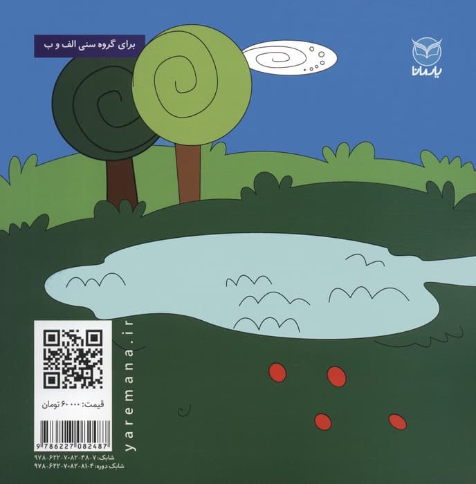 فلسفه برای کودکان 8 (شغال رنگارنگ)،(گلاسه)