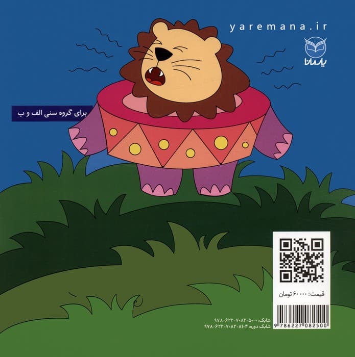 فلسفه برای کودکان 10 (روباه نارنجی و طبل بزرگ)،(گلاسه)