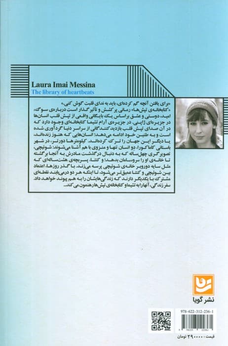 کتابخانه تپش ها