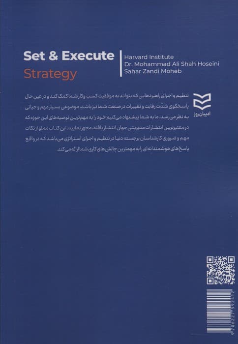 تنظیم و اجرای استراتژی