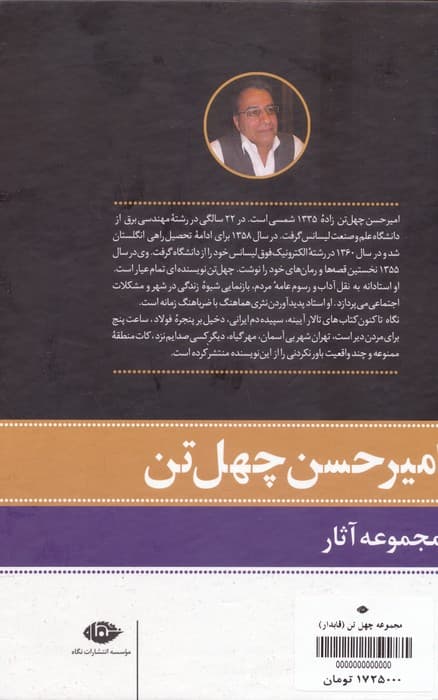 مجموعه آثار امیرحسن چهل تن (11جلدی،باقاب)