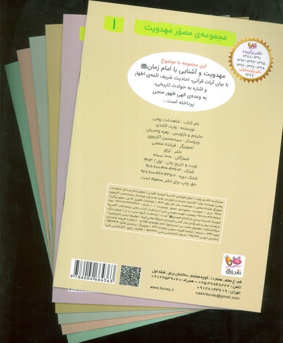 مجموعه ی مصور مهدویت (6 جلدی،گلاسه)