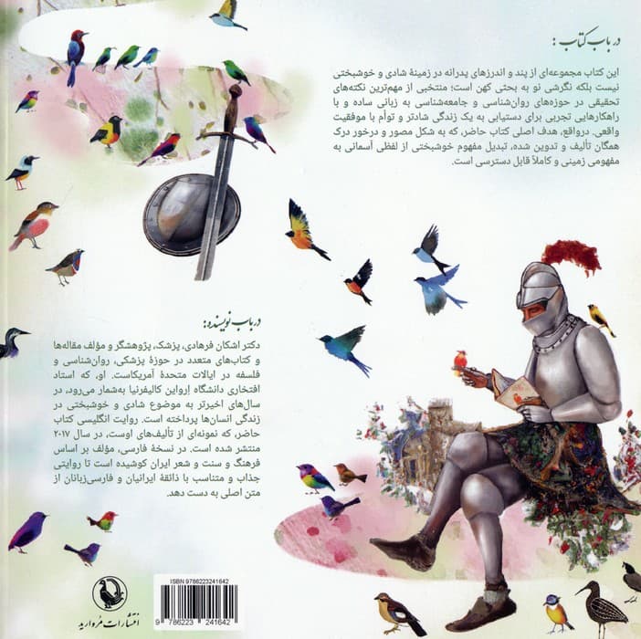 چکاوه های خوشبختی