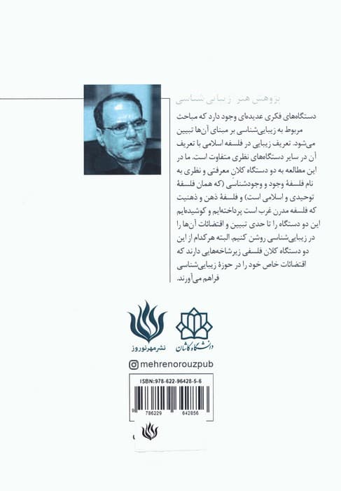 نظریه های زیبایی شناسی