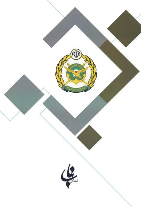 مصاحبه حضوری ویژه ارتش جمهوری اسلامی ایران