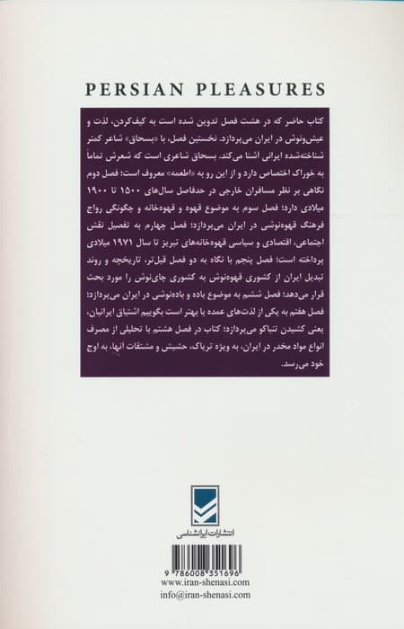 لذت های ایرانیان