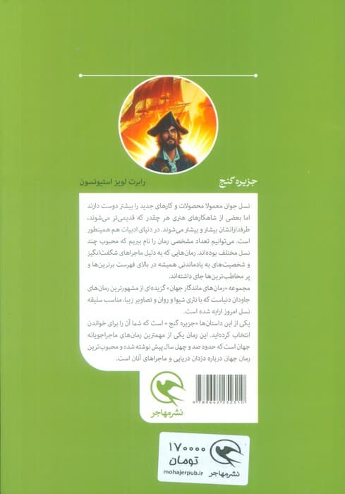 جزیره گنج (رمان های ماندگار جهان برای نوجوانان)