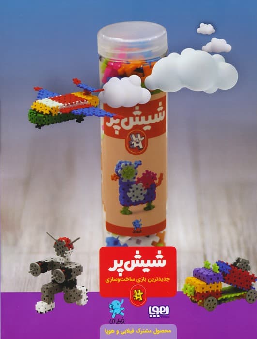 مجله ی هوپا 10 (گلاسه)