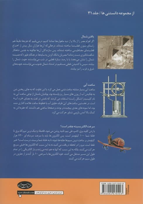 جادوی ریاضی (کاربرد ریاضی در زندگی روزمره از جهان باستان تاکنون)