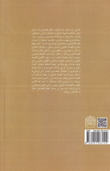 اقتصاد تعاونی از منظر اسلام