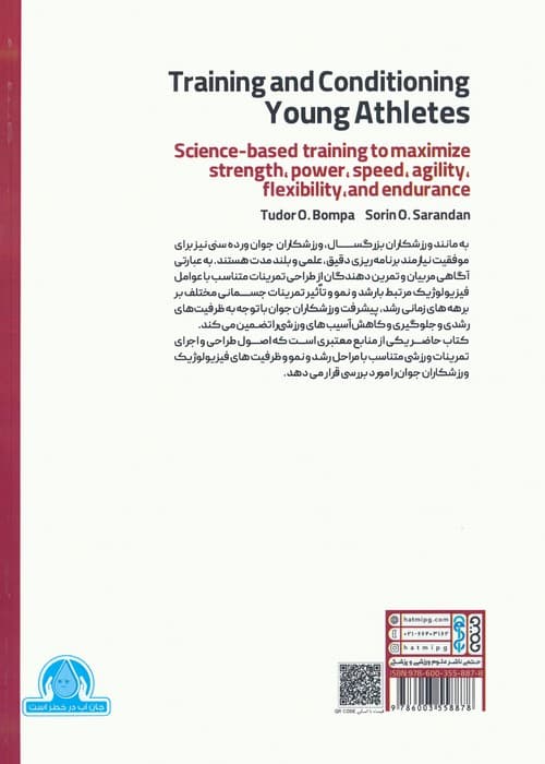 اصول تمرین و آماده سازی ورزشکاران جوان (تمرینات علمی برای افزایش حداکثر قدرت)