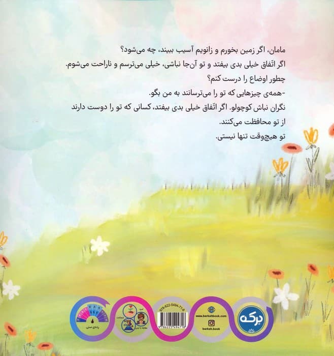 نگران نباش کوچولو