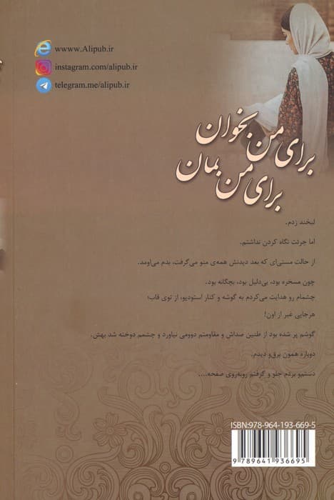 برای من بخوان برای من بمان