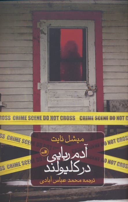 آدم ربایی در کلیولند