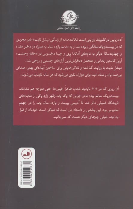 آدم ربایی در کلیولند