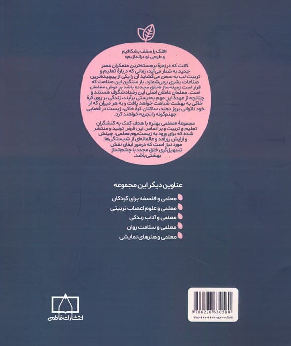 سنجش کیفی توصیفی (معلمی بهتر)